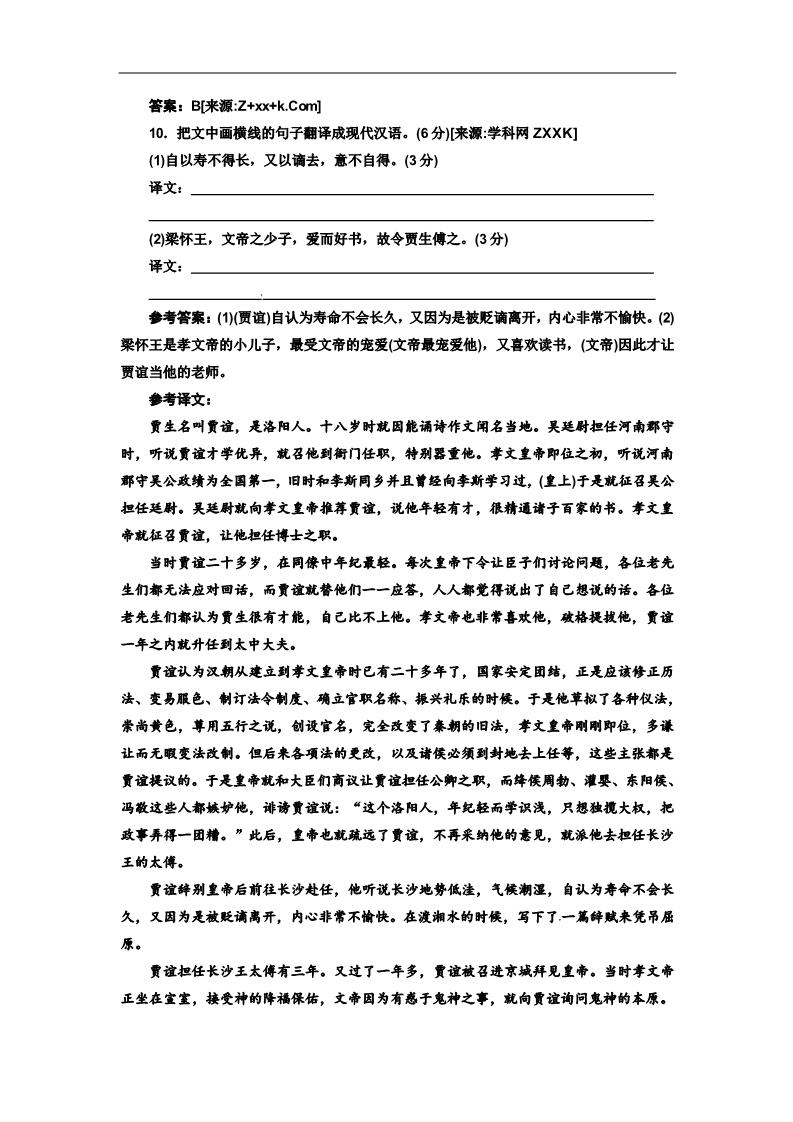 高中语文必修三第三单元   单元质量检测第5页