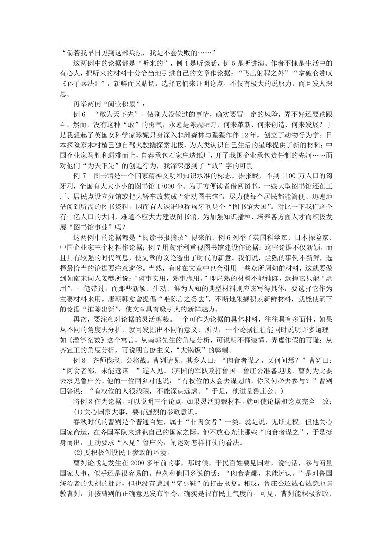 高中语文必修三单元写作导航三学案 新人教第2页