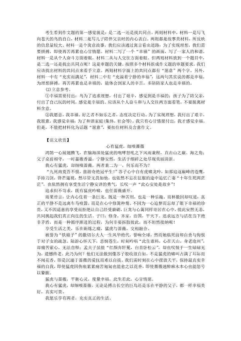 高中语文必修三单元写作导航三学案 新人教第4页