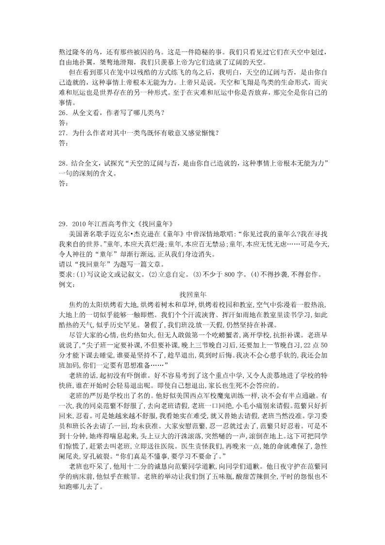 高中语文必修三第三单元单元测试2 新人教版必修3第5页