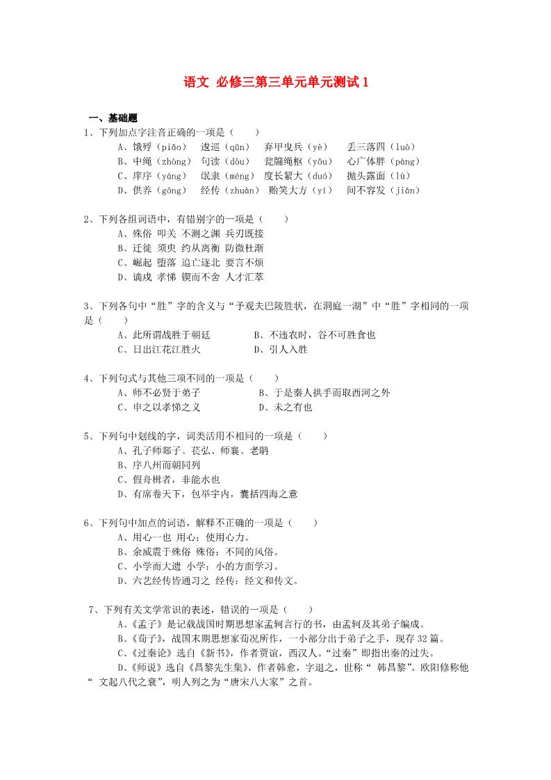 高中语文必修三第三单元单元测试1 新人教版必修3第1页