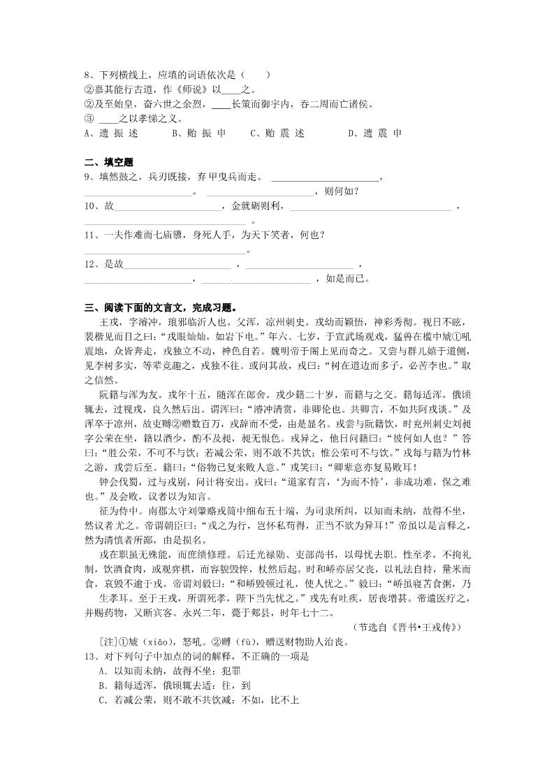 高中语文必修三第三单元单元测试1 新人教版必修3第2页