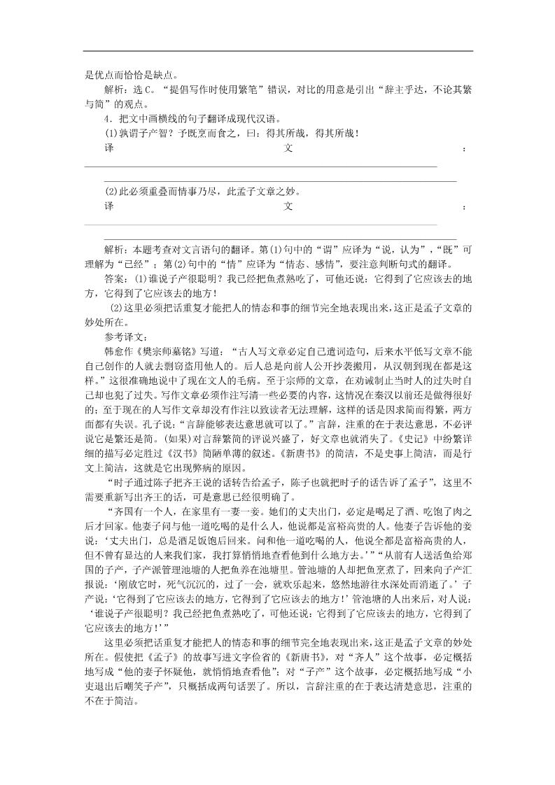 高中语文必修三第三单元 单元高考对接学案 新人教第3页