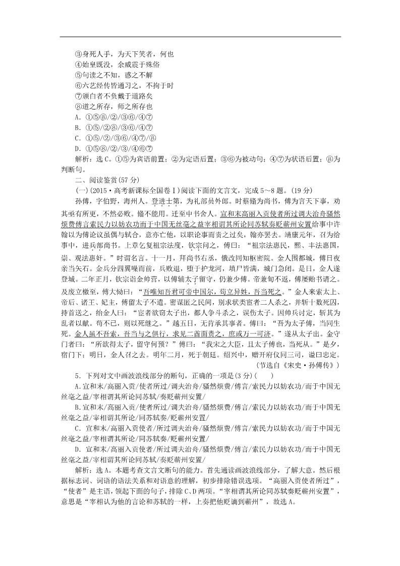 高中语文必修三第三单元 单元综合检测 新人教第2页