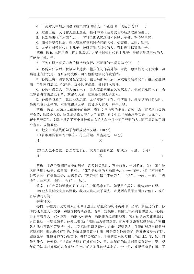 高中语文必修三第三单元 单元综合检测 新人教第3页