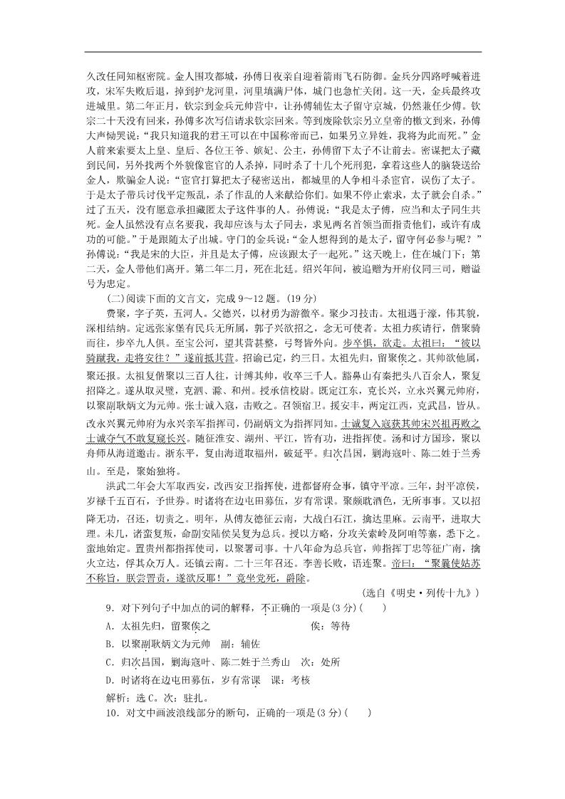 高中语文必修三第三单元 单元综合检测 新人教第4页