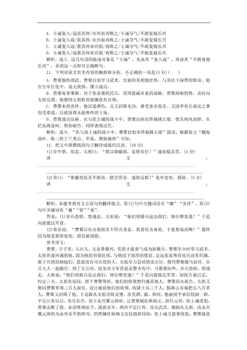 高中语文必修三第三单元 单元综合检测 新人教第5页