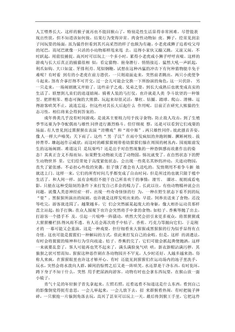 高中语文必修三动物游戏之谜精品教案 新人教版必修3第2页