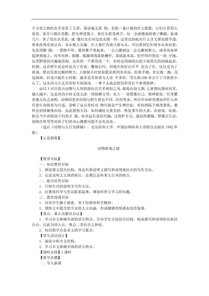 高中语文必修三动物游戏之谜精品教案 新人教版必修3第3页