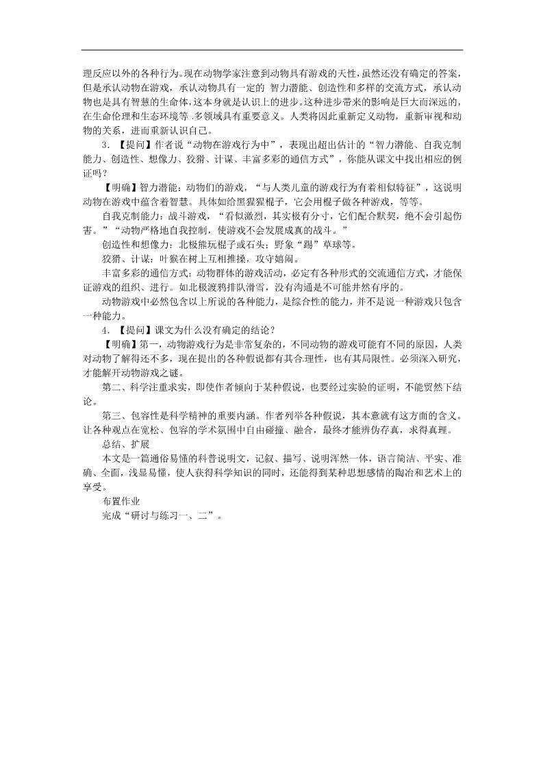 高中语文必修三动物游戏之谜精品教案 新人教版必修3第5页