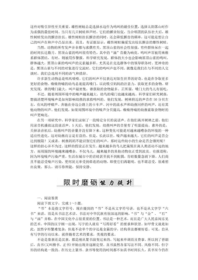 高中语文必修三12动物游戏之谜学案 新人教第4页