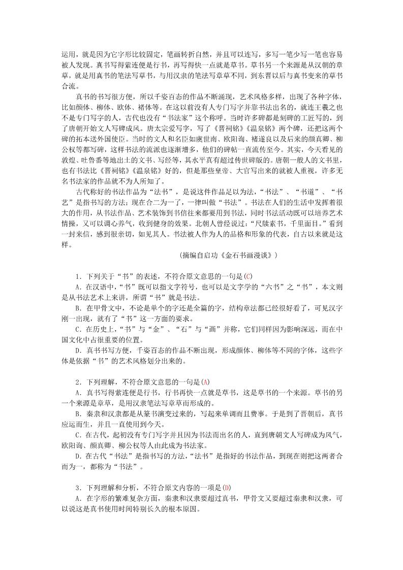 高中语文必修三12动物游戏之谜学案 新人教第5页