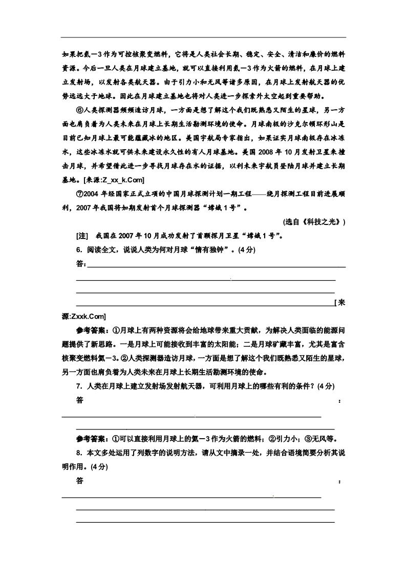 高中语文必修三第四单元   第13课   应用体验之旅第3页