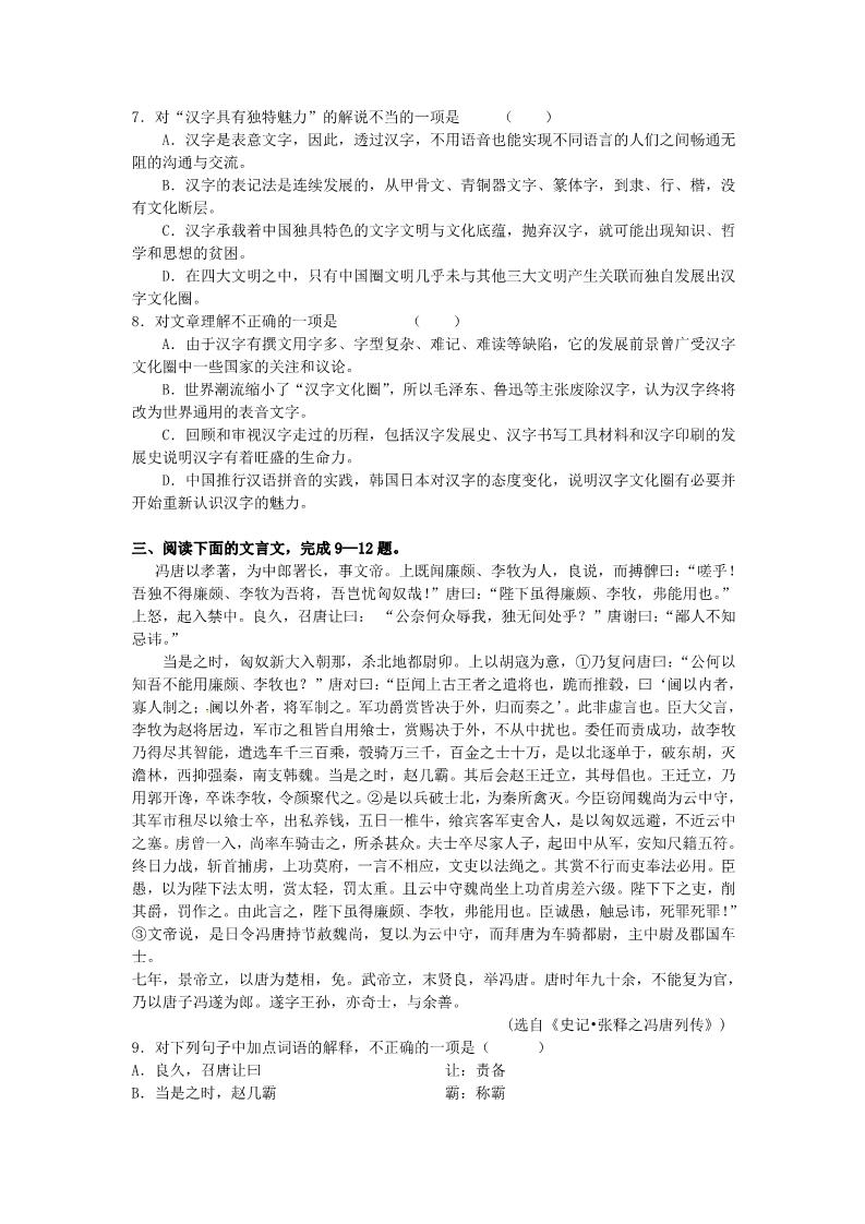 高中语文必修三第四单元单元测试1 新人教版必修3第3页