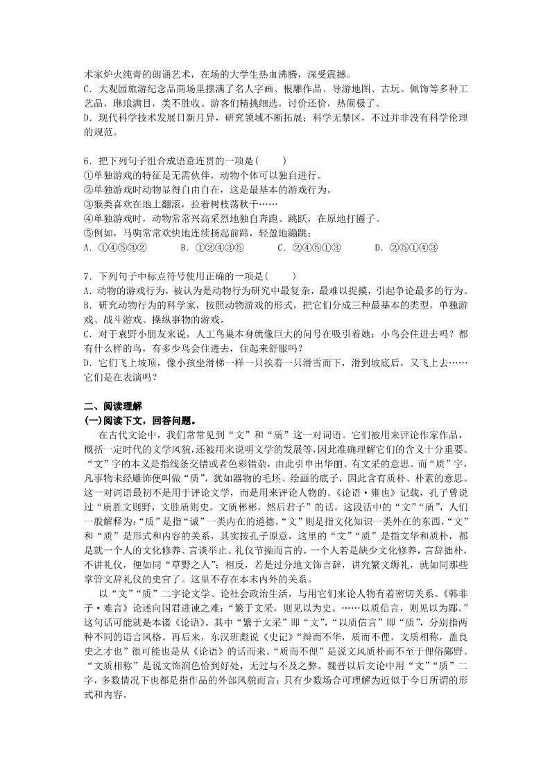 高中语文必修三第四单元单元测试3 新人教版必修3第2页