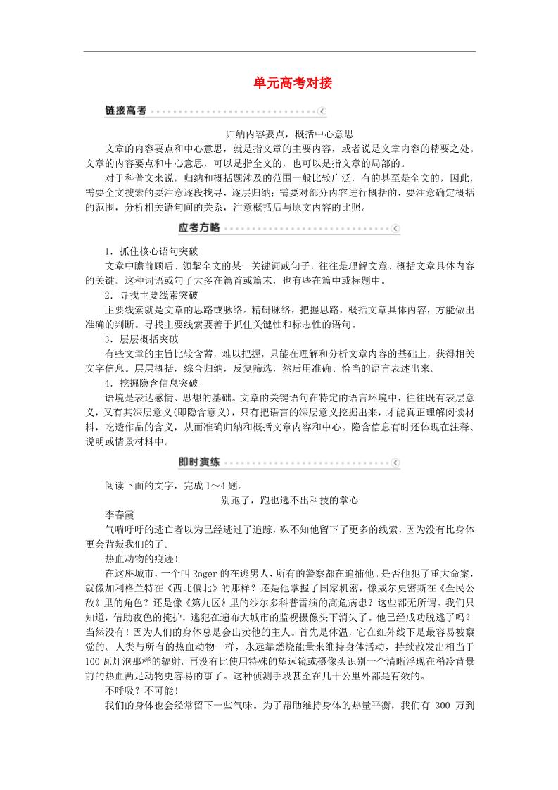 高中语文必修三第四单元 单元高考对接学案 新人教第1页