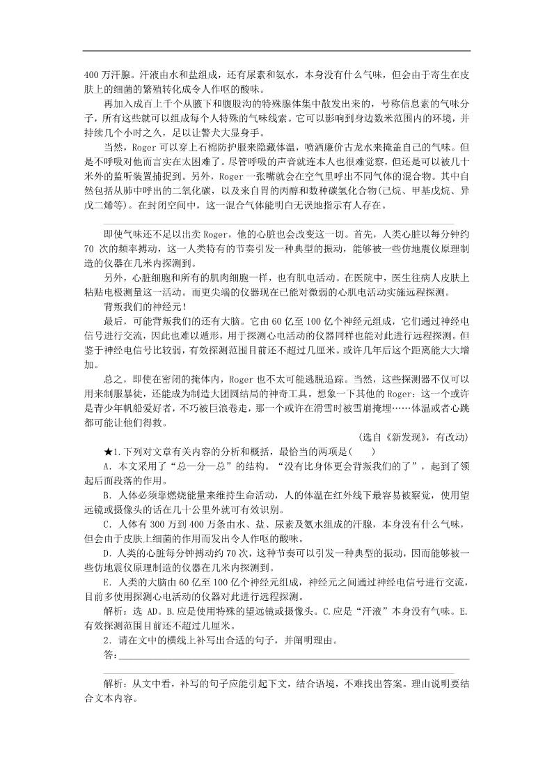 高中语文必修三第四单元 单元高考对接学案 新人教第2页