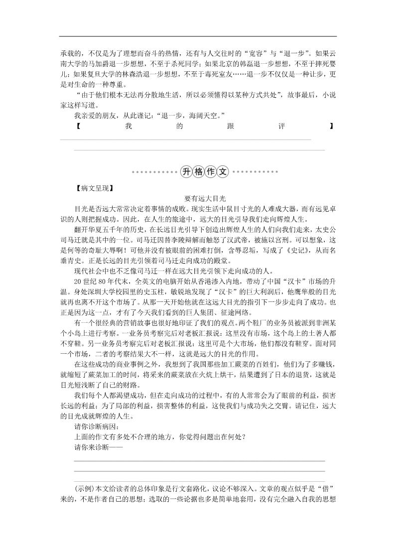 高中语文必修三第二单元 单元写作 学会宽容 学习选择和使用论据学案 新人教第2页