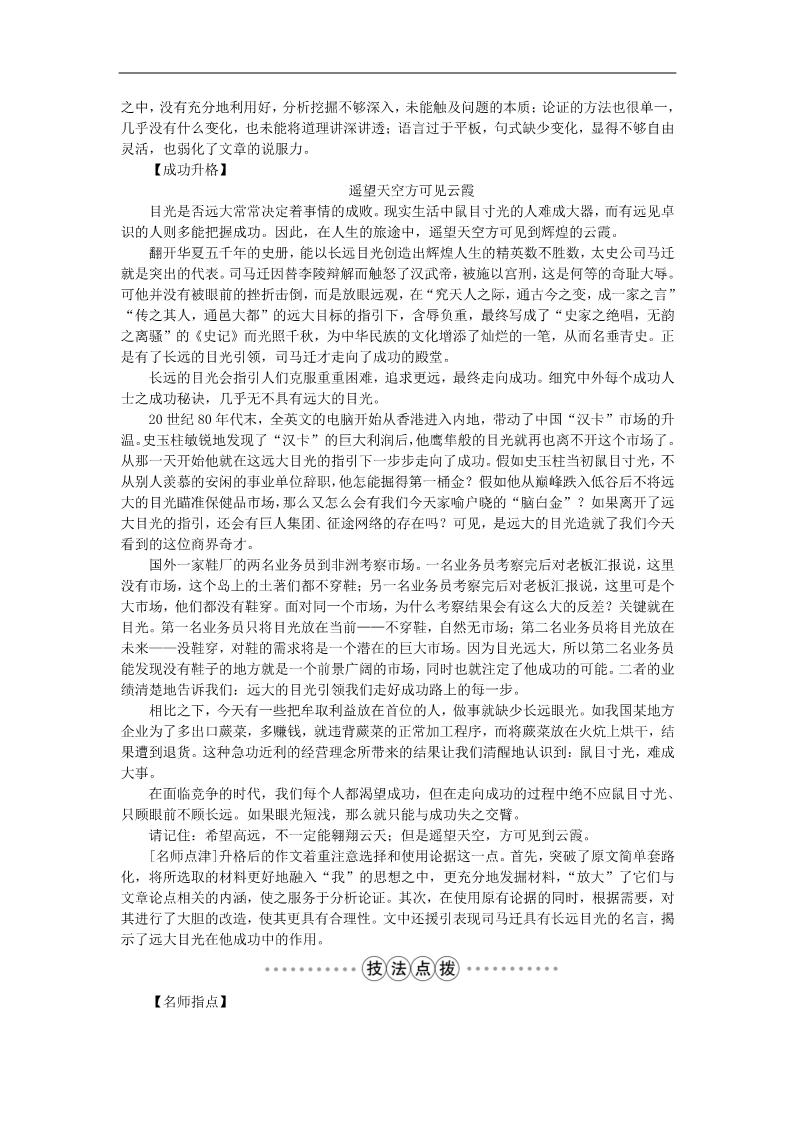 高中语文必修三第二单元 单元写作 学会宽容 学习选择和使用论据学案 新人教第3页