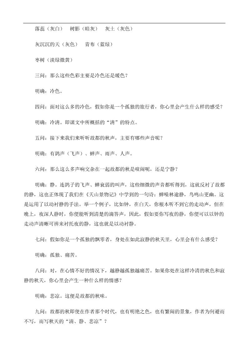 高中语文必修二《故都的秋》教案第5页