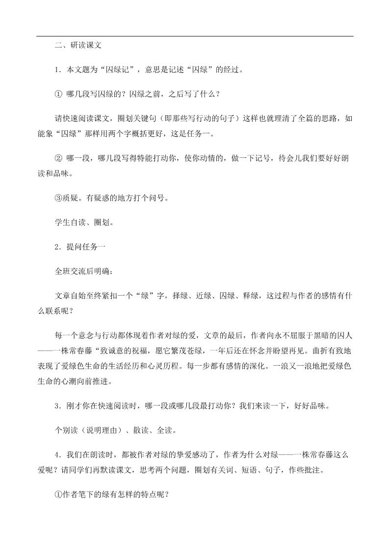 高中语文必修二《囚绿记》教案第2页