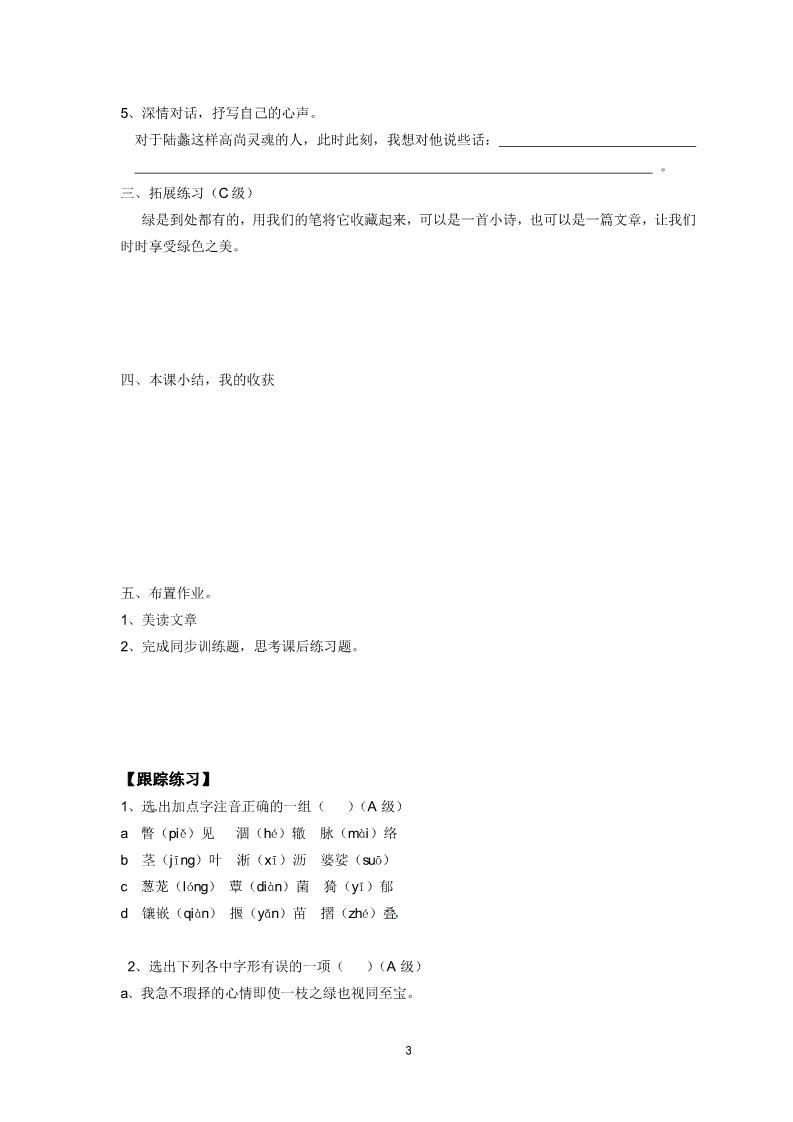 高中语文必修二1.3《囚绿记》第3页