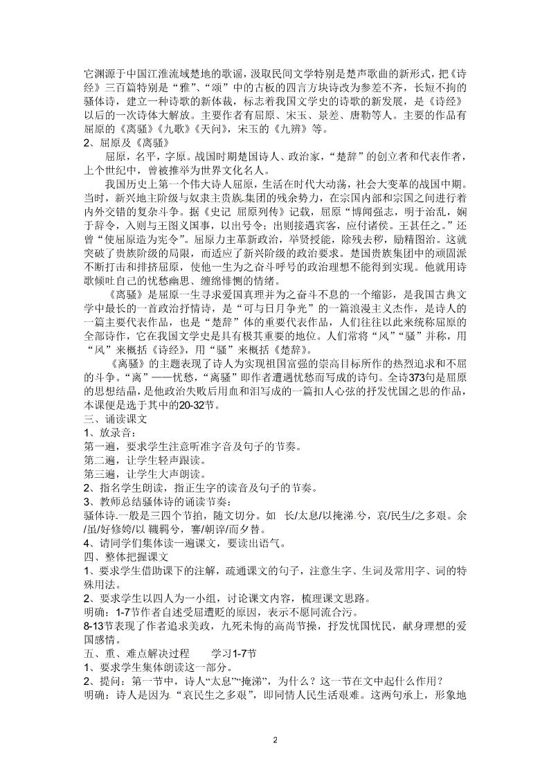 高中语文必修二2-5《离骚》 精品教案第2页