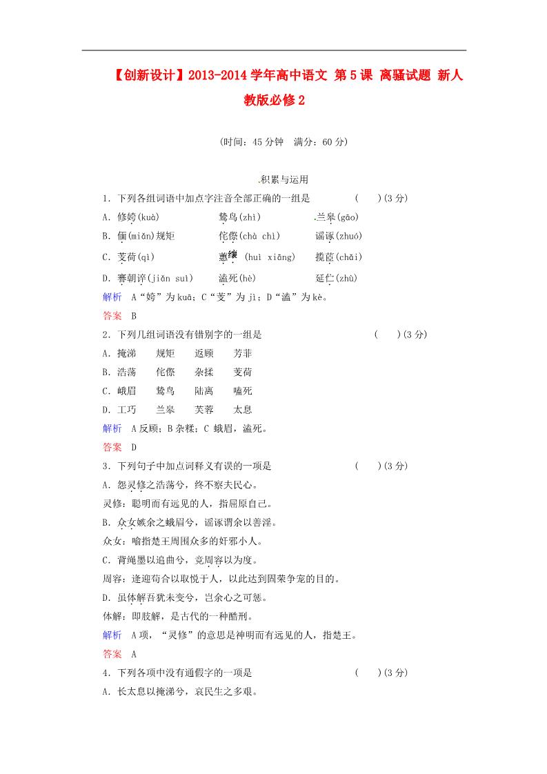 高中语文必修二高中语文 第5课 离骚试题 新人教第1页