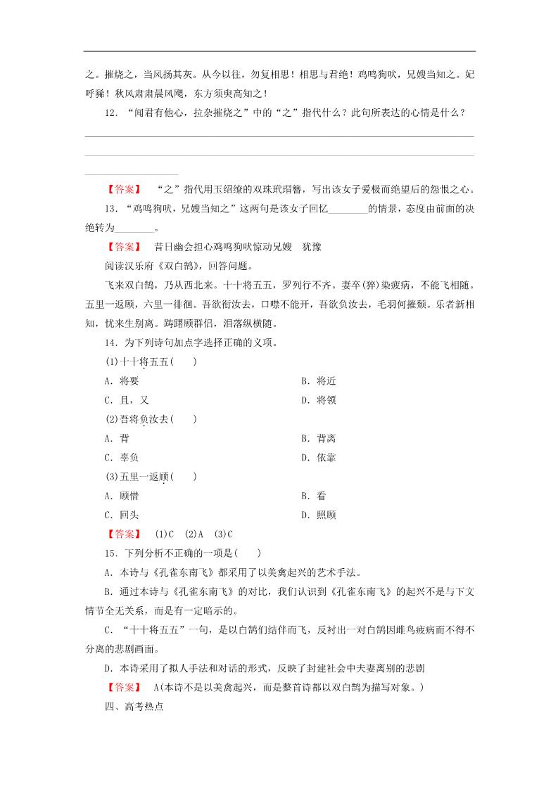 高中语文必修二高中语文 第6课 孔雀东南飞课后强化作业 新人教第4页