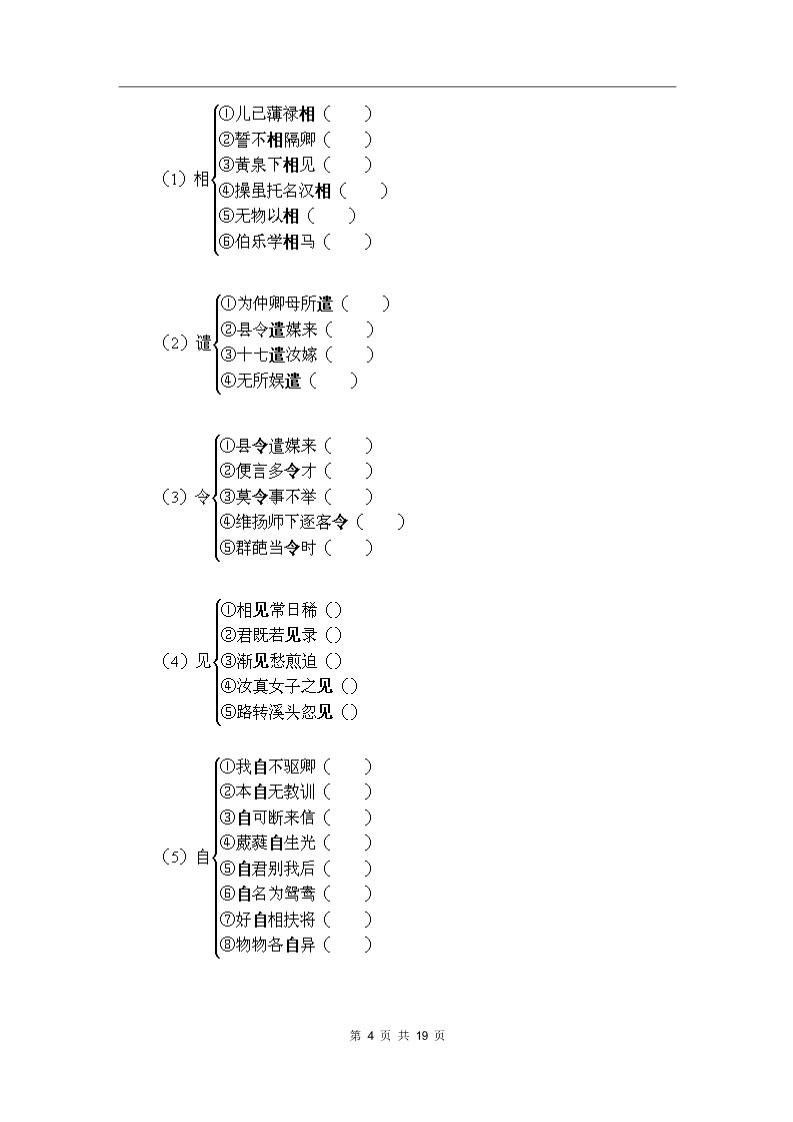 高中语文必修二同步练习 2-6《孔雀东南飞》第4页