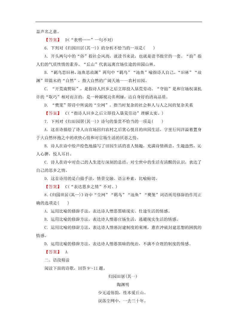 高中语文必修二高中语文 第7课 诗三首课后强化作业 新人教第2页