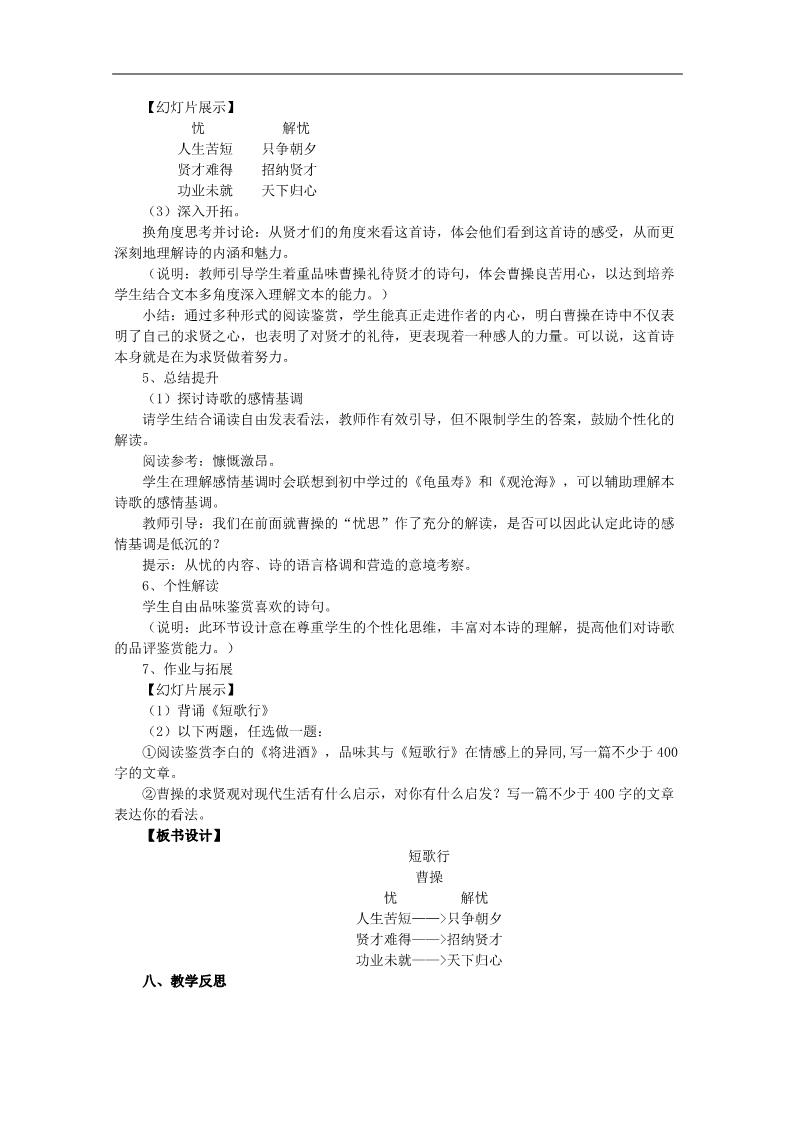 高中语文必修二高中语文 2.7.2《短歌行》教案 新人教版必修2第4页