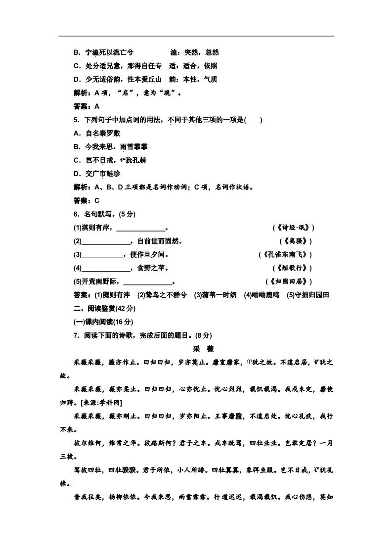 高中语文必修二第二单元 单元质量检测第2页