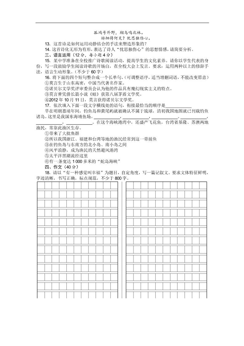 高中语文必修二语文人教必修2第二单元单元检测(附答案)第4页