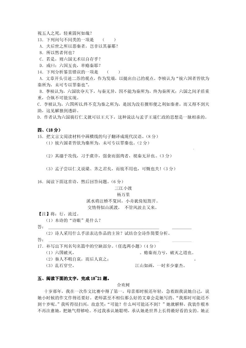 高中语文必修二高中语文 第二单元单元测试1 新人教版必修2第4页