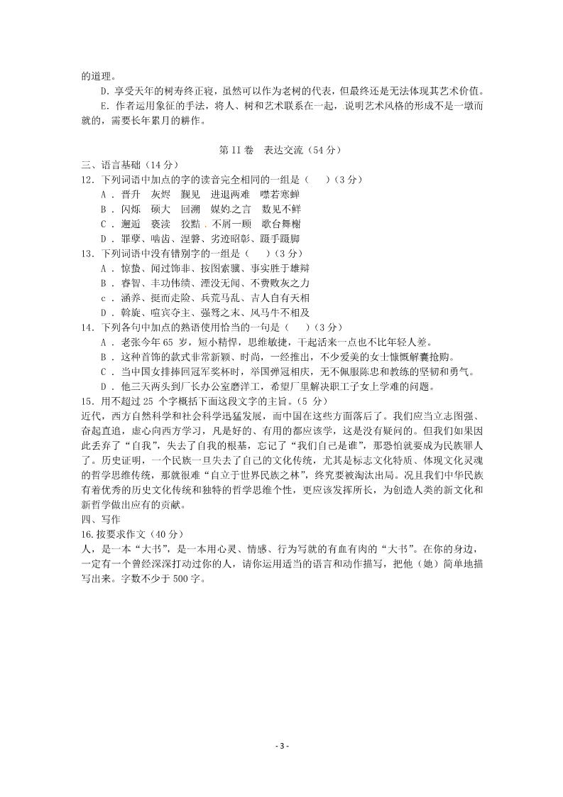 高中语文必修二人教版语文单元测试4：必修2第2单元检测（2）第3页