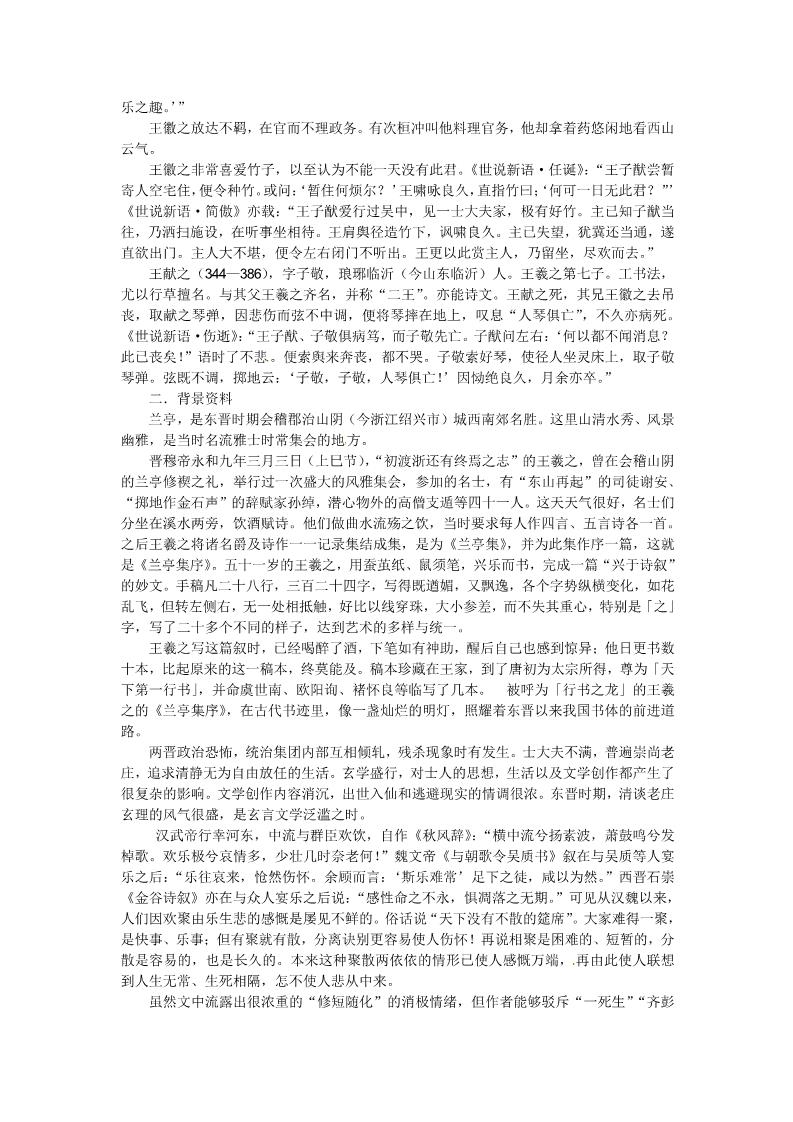 高中语文必修二3-8《兰亭集序》 精品教案第2页