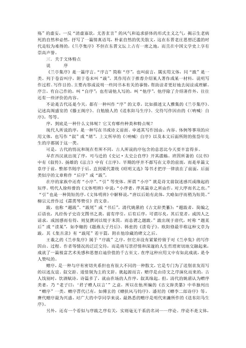 高中语文必修二3-8《兰亭集序》 精品教案第3页