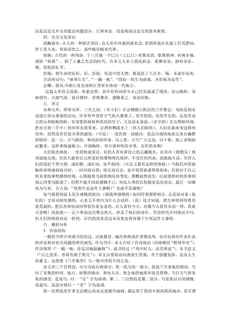 高中语文必修二3-8《兰亭集序》 精品教案第4页