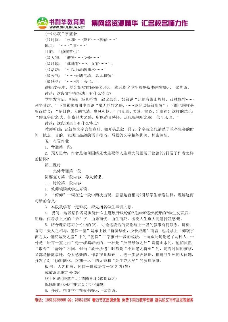 高中语文必修二兰亭集序同步精品教案 新人教版必修1 第2页