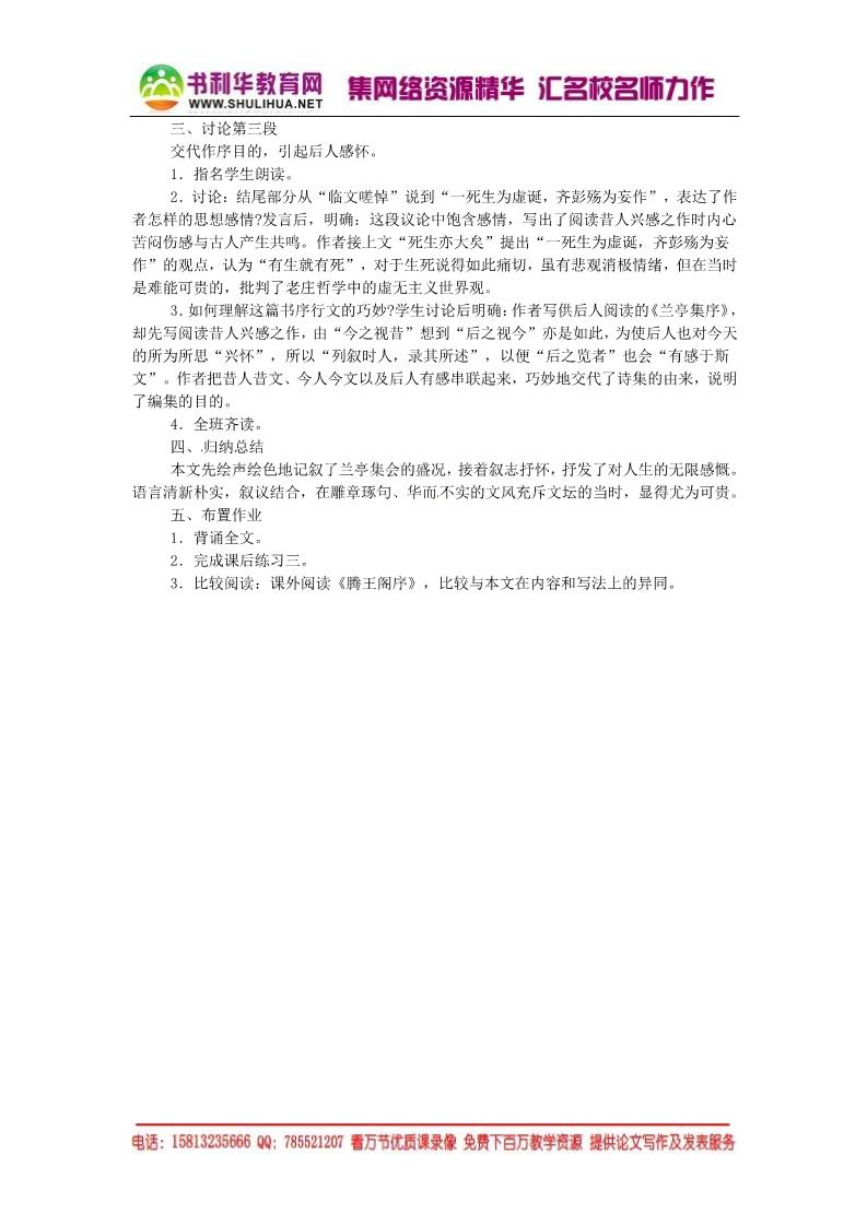 高中语文必修二兰亭集序同步精品教案 新人教版必修1 第3页