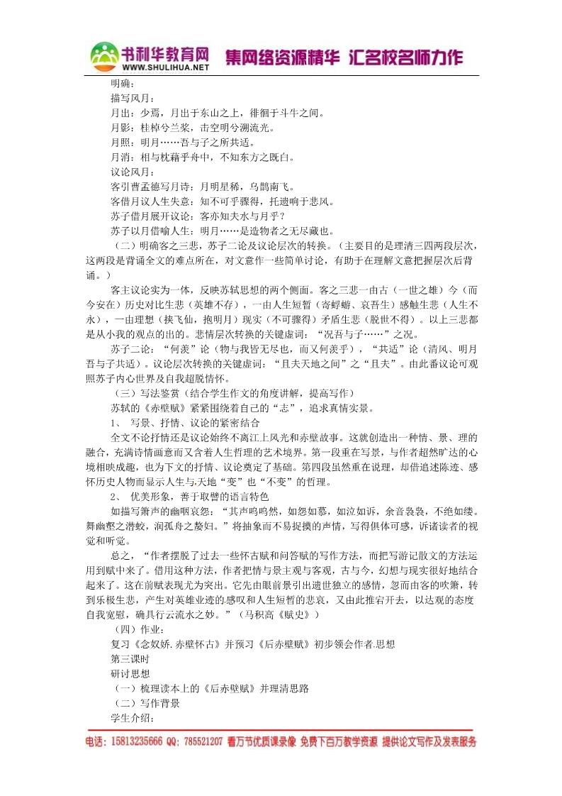 高中语文必修二赤壁赋同步精品教案 新人教版必修1 第3页