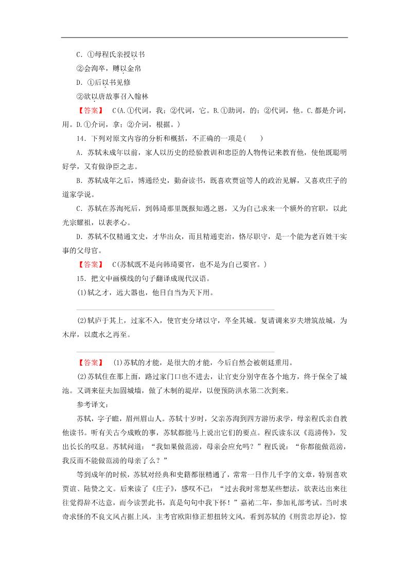 高中语文必修二高中语文 第9课 赤壁赋课后强化作业 新人教第5页