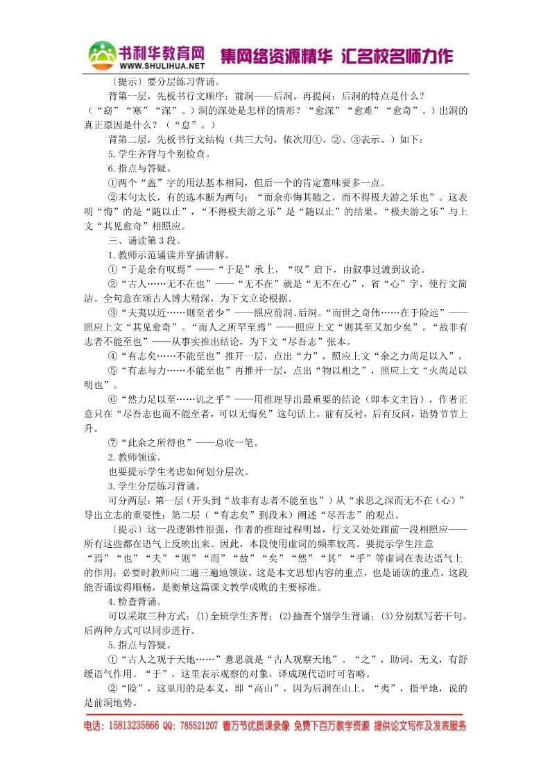 高中语文必修二游褒禅山记同步精品教案 新人教版必修1 第4页