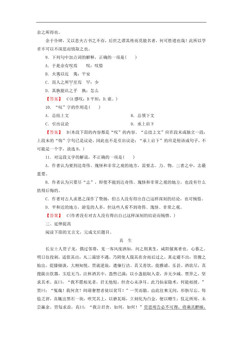 高中语文必修二高中语文 第10课 游褒禅山记课后强化作业 新人教第4页