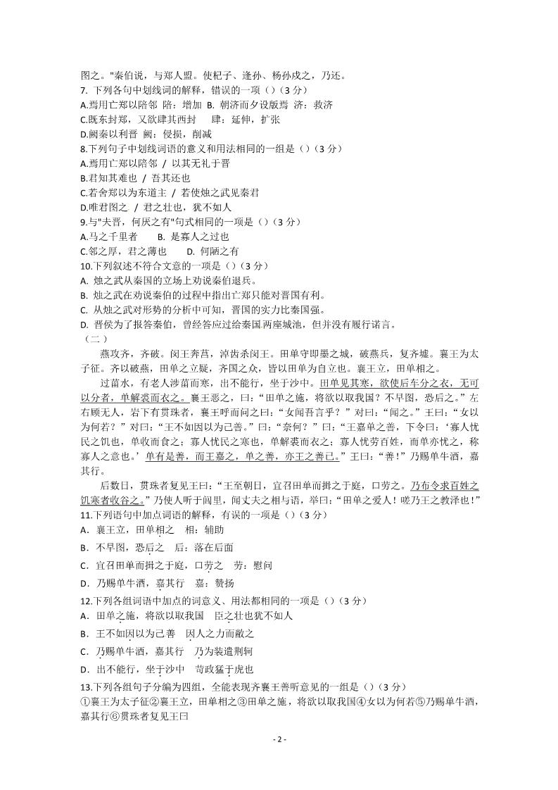 高中语文必修二人教版语文单元测试5：必修2第3单元检测（1）第2页