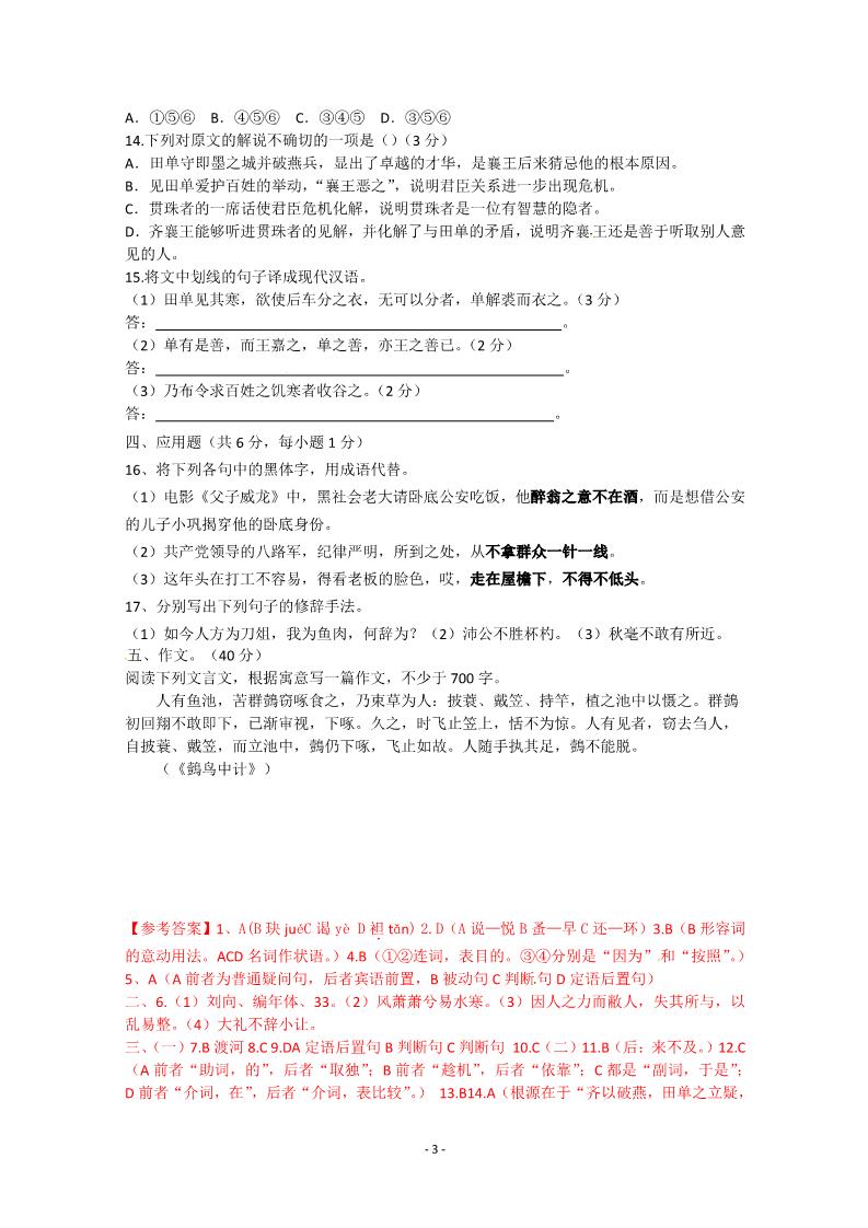 高中语文必修二人教版语文单元测试5：必修2第3单元检测（1）第3页