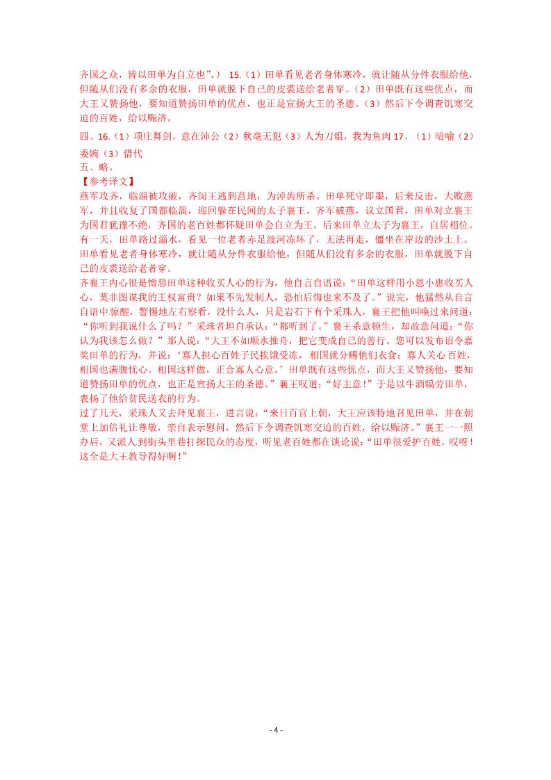 高中语文必修二人教版语文单元测试5：必修2第3单元检测（1）第4页