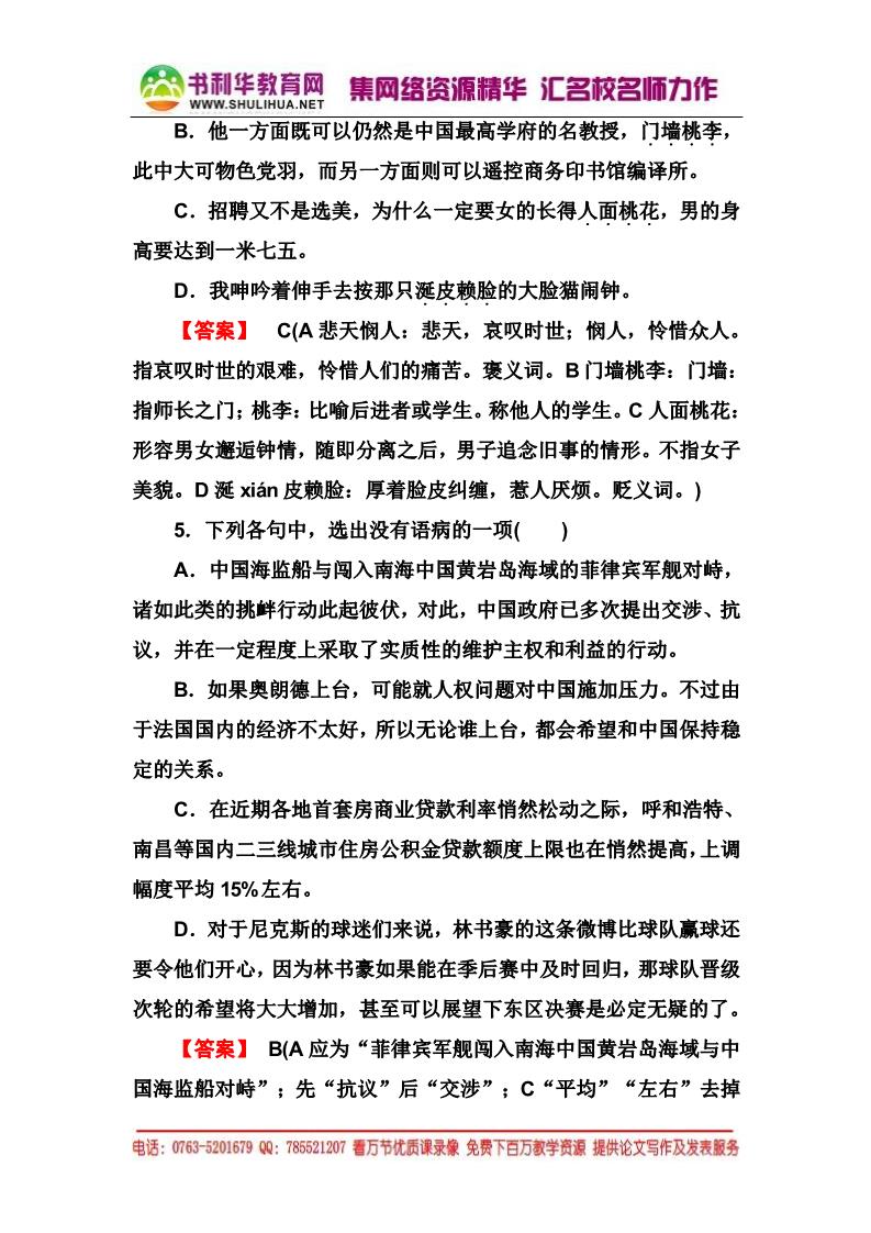 高中语文必修二课后强化作业：第11课 就任北京大学校第2页