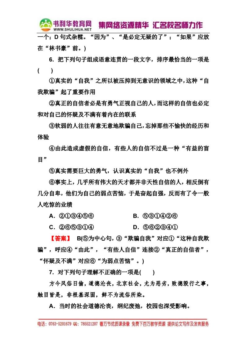 高中语文必修二课后强化作业：第11课 就任北京大学校第3页